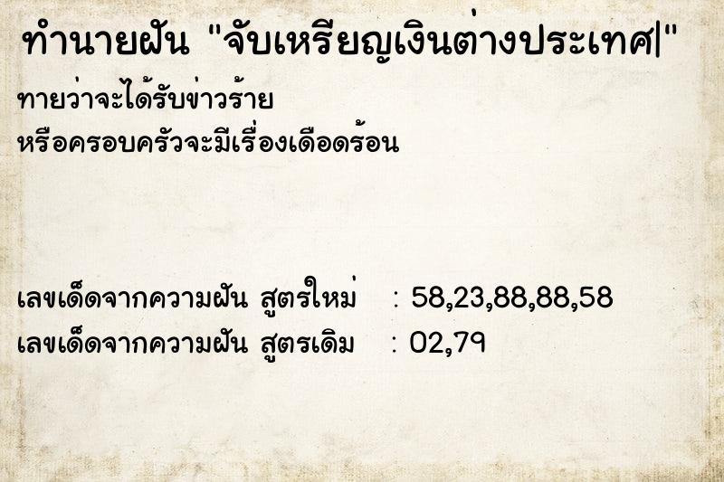 ทำนายฝันจับเหรียญเงินต่างประเทศ| ทำนายฝันทำนายฝันจับเหรียญเงินต่างประเทศ|